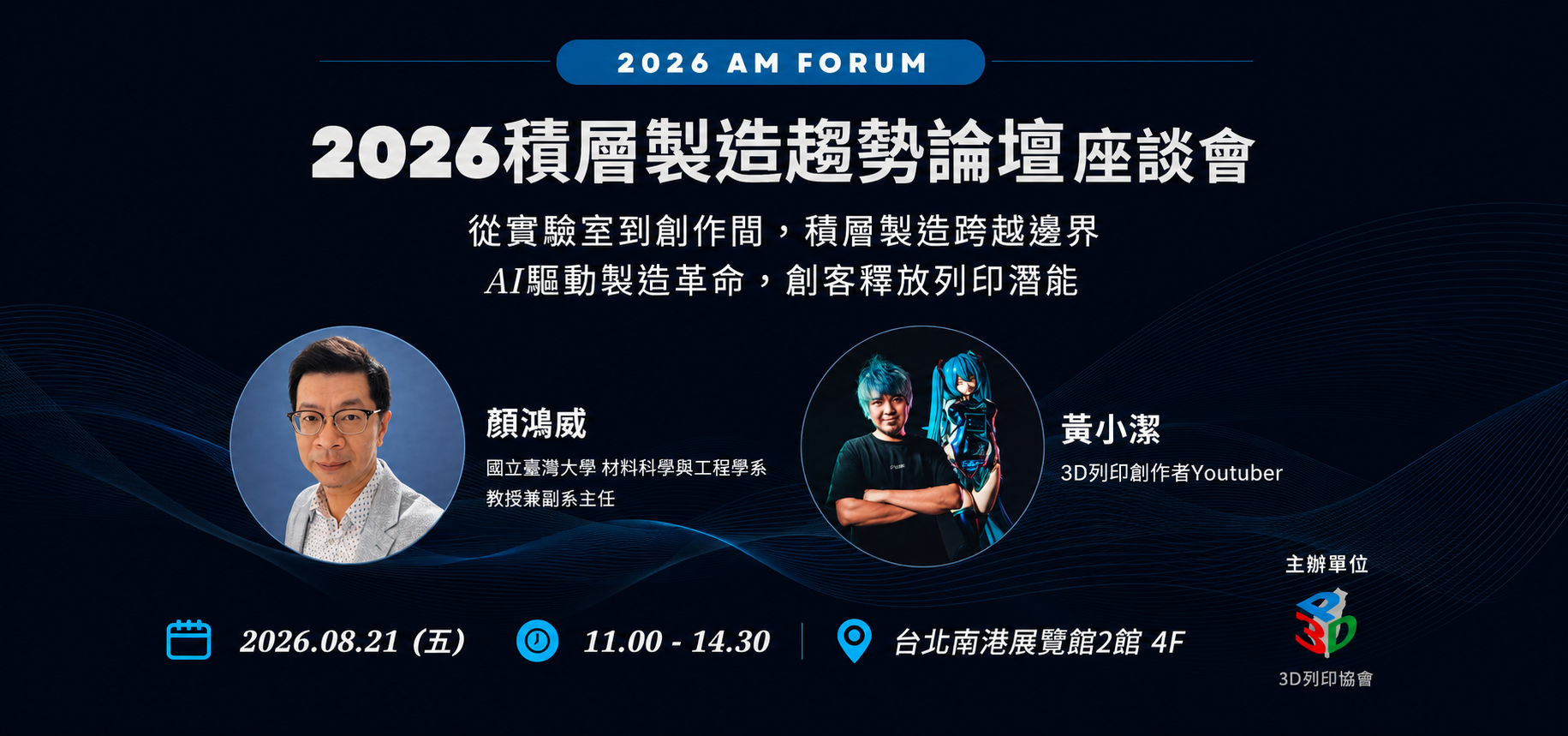 台灣3D列印暨積層製造設備展