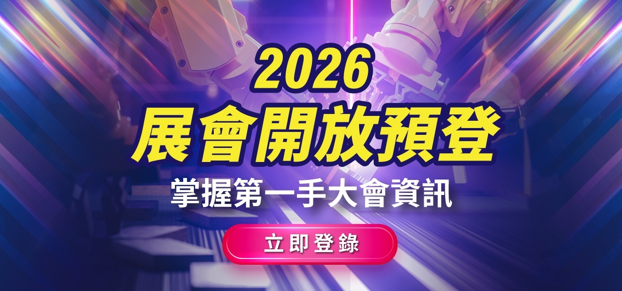 台灣國際雷射展