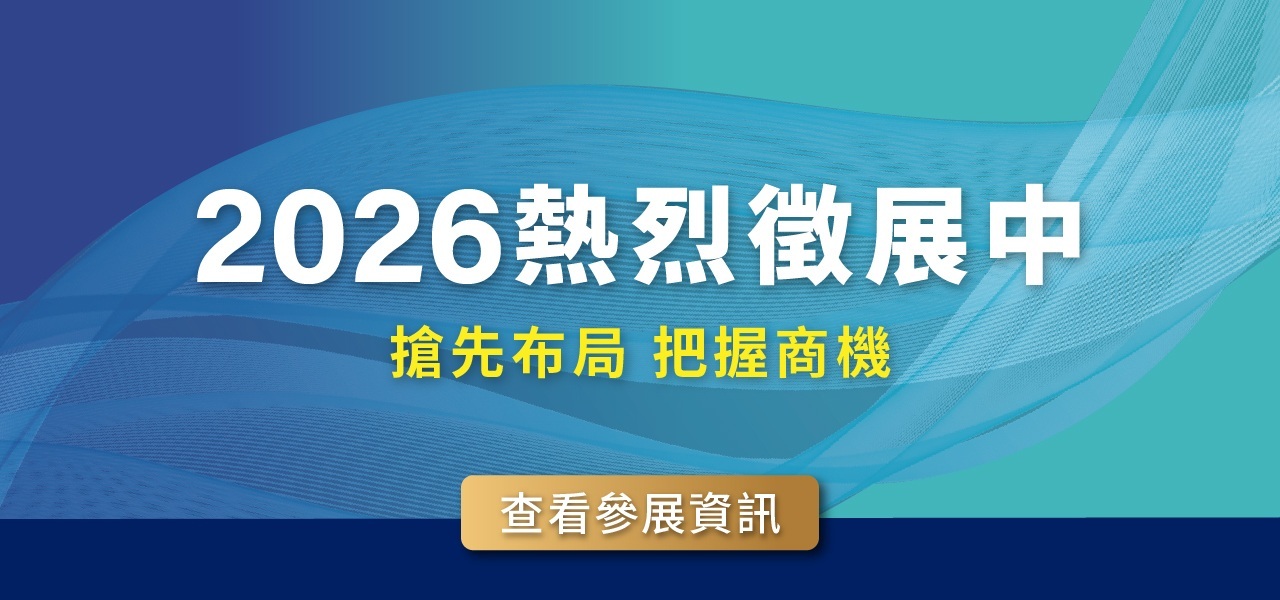 台北國際流體傳動與智能控制展