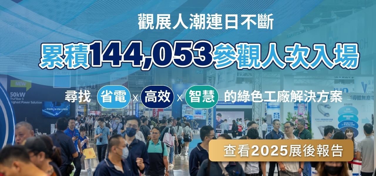 台北國際流體傳動與智能控制展