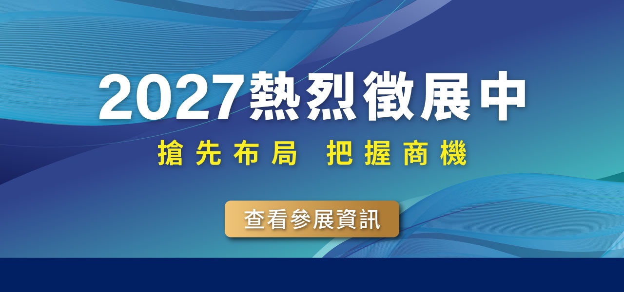 台北國際流體傳動與智能控制展