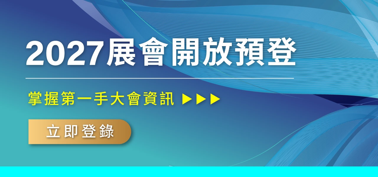 台北國際流體傳動與智能控制展