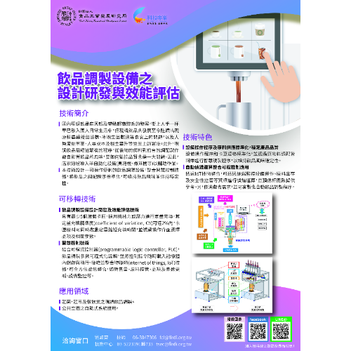  FOOD INDUSTRY RESEARCH AND DEVELOPMENT INSTITUTE BIO Asia Taiwan 