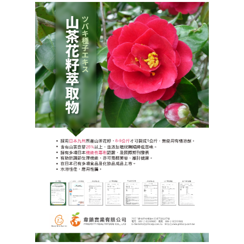 Camellia Japonica Seed ExtractPRIORITY HEALTHFOOD CORPORATIONAsia