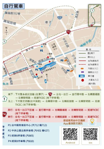 自行駕車交通資訊